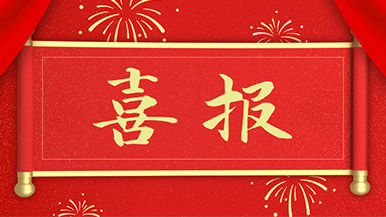 喜報 | 瑪納公司新獲多項新型**,持續引領行業發展 喜報 | 瑪納公司新獲多項新型**,持續引領行業發展