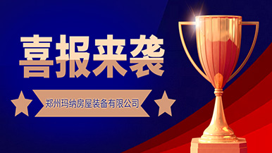 喜訊 | 鄭州瑪納公司斬獲一項“文明誠信企業”殊榮 喜訊 | 鄭州瑪納公司斬獲一項“文明誠信企業”殊榮