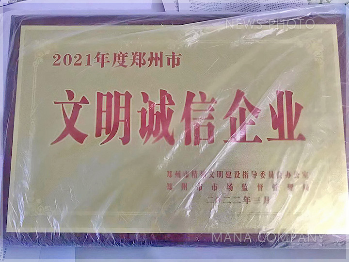 1656659593115672.jpg 01-文明誠信企業(yè).jpg