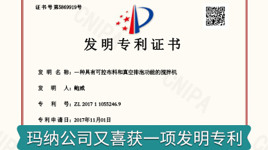 喜訊 | 瑪納公司又一項(xiàng)發(fā)明專利獲國家知識(shí)產(chǎn)權(quán)局授權(quán) 喜訊 | 瑪納公司又一項(xiàng)發(fā)明專利獲國家知識(shí)產(chǎn)權(quán)局授權(quán)