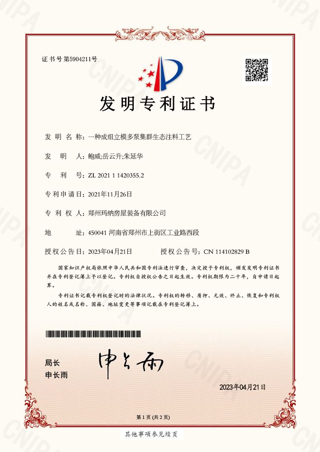 1683098770311223.jpg 一種成組立模多泵集群生態注料工藝01.jpg