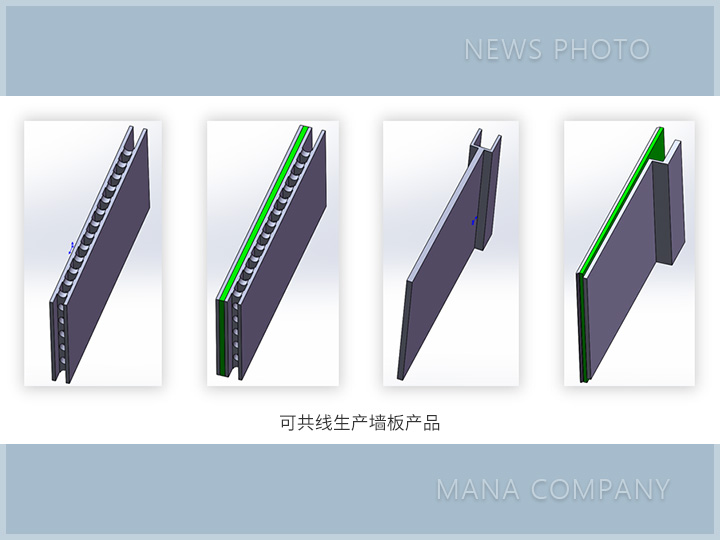 1689325663151098.jpg 共線生產墻板產品02.jpg