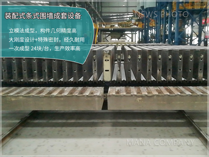 條式圍墻板設(shè)備-大產(chǎn)能.jpg