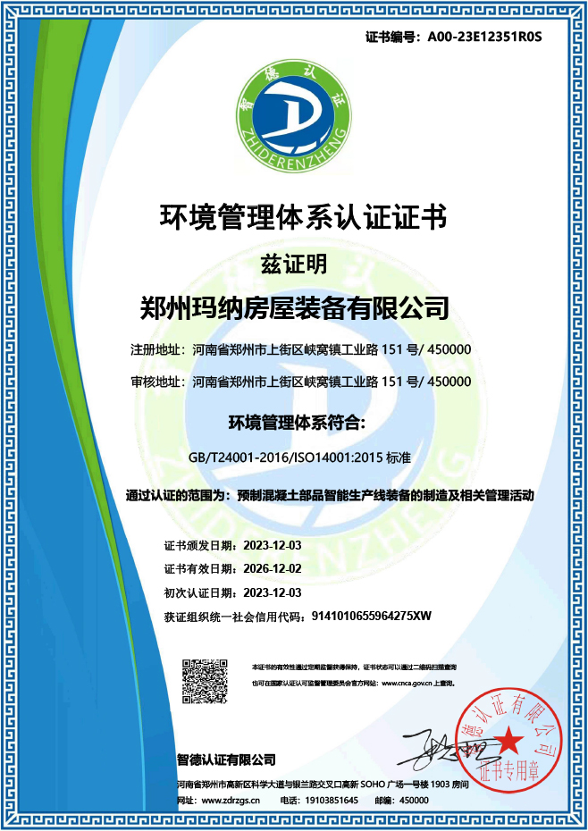 1701766496112907.jpg 環境管理體系.jpg