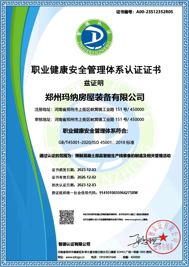 1701766513184772.jpg 職業健康安全管理體系.jpg