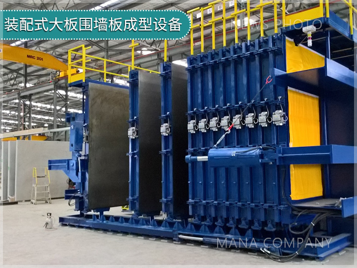 1702957422258131.jpg 裝配式大板圍墻板成型設備.jpg