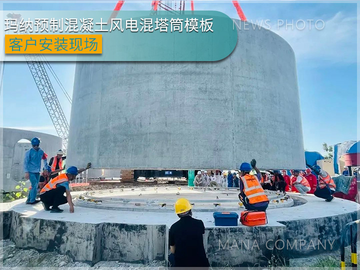 1713259378106709.jpg 風電混塔筒模板02.jpg