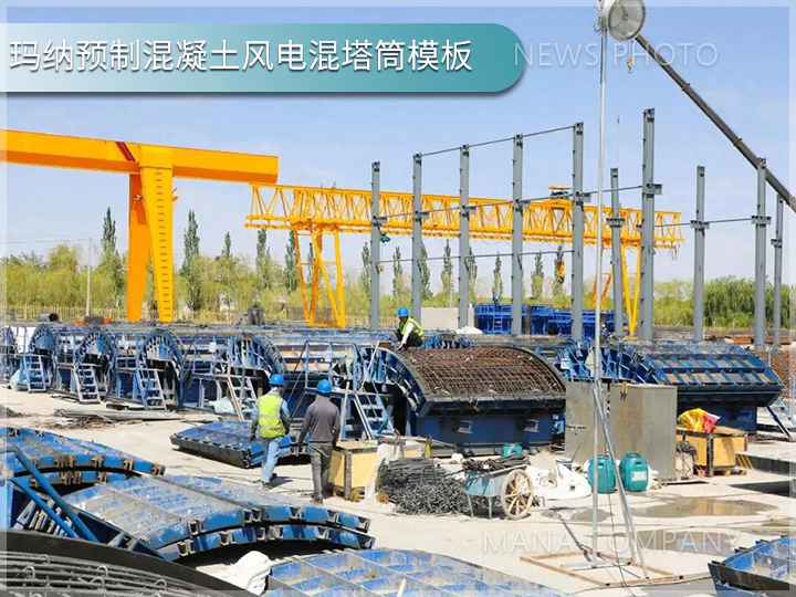 1713259397188158.jpg 風電混塔筒模板003.jpg