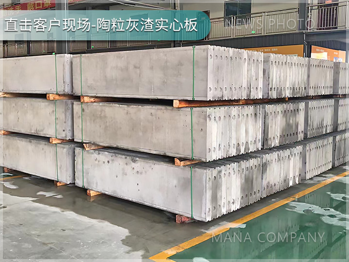 1716887392386096.jpg 陶粒灰渣板客戶現(xiàn)場06.jpg